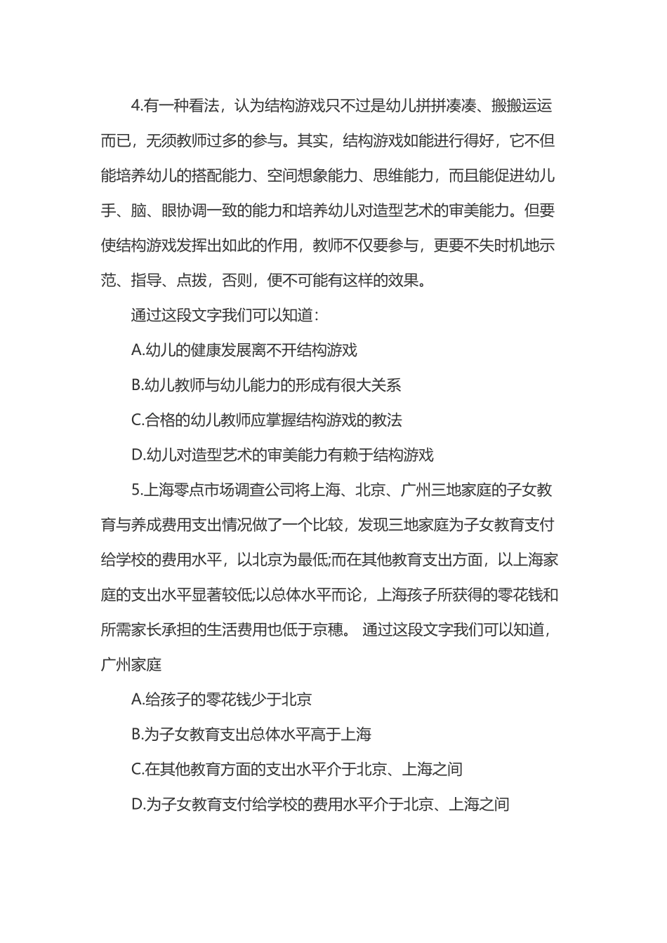 2006年贵州公务员考试行测真题及答案.doc_第3页