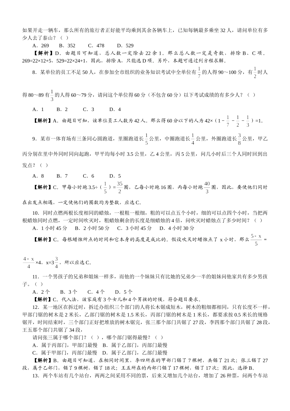 2007年上半年天津公务员考试《行测》真题及参考解析.doc_第2页