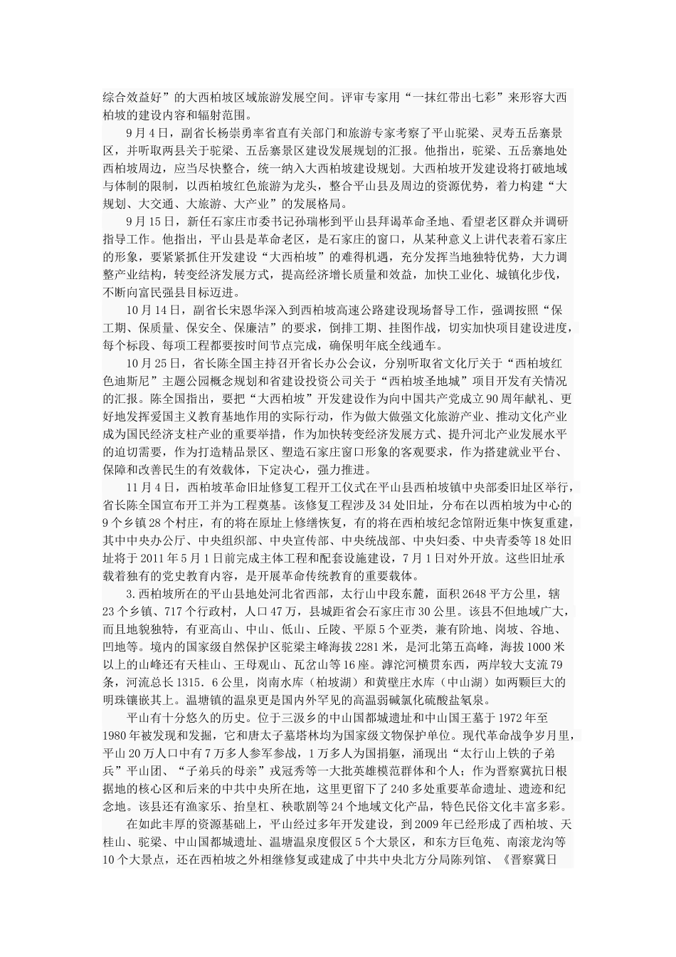 2010年河北公务员考试申论真题及解析.doc_第2页