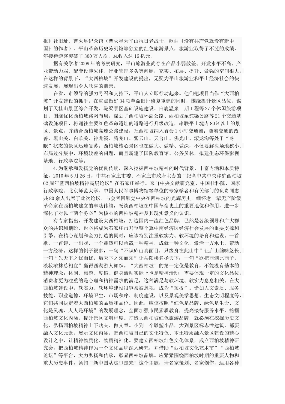 2010年河北公务员考试申论真题及解析.doc_第3页