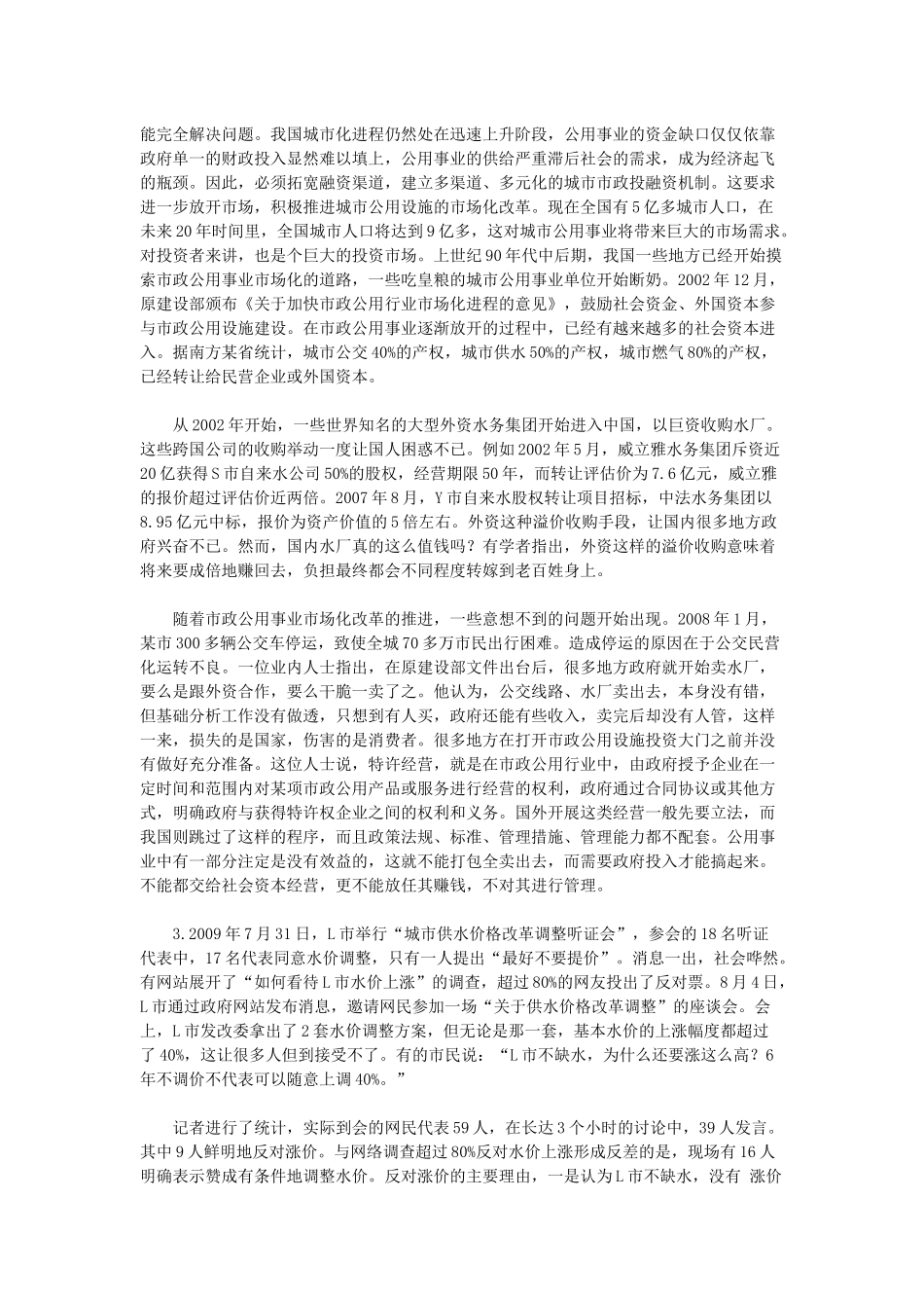 2010上半年内蒙古公务员考试申论真题及答案.docx_第2页