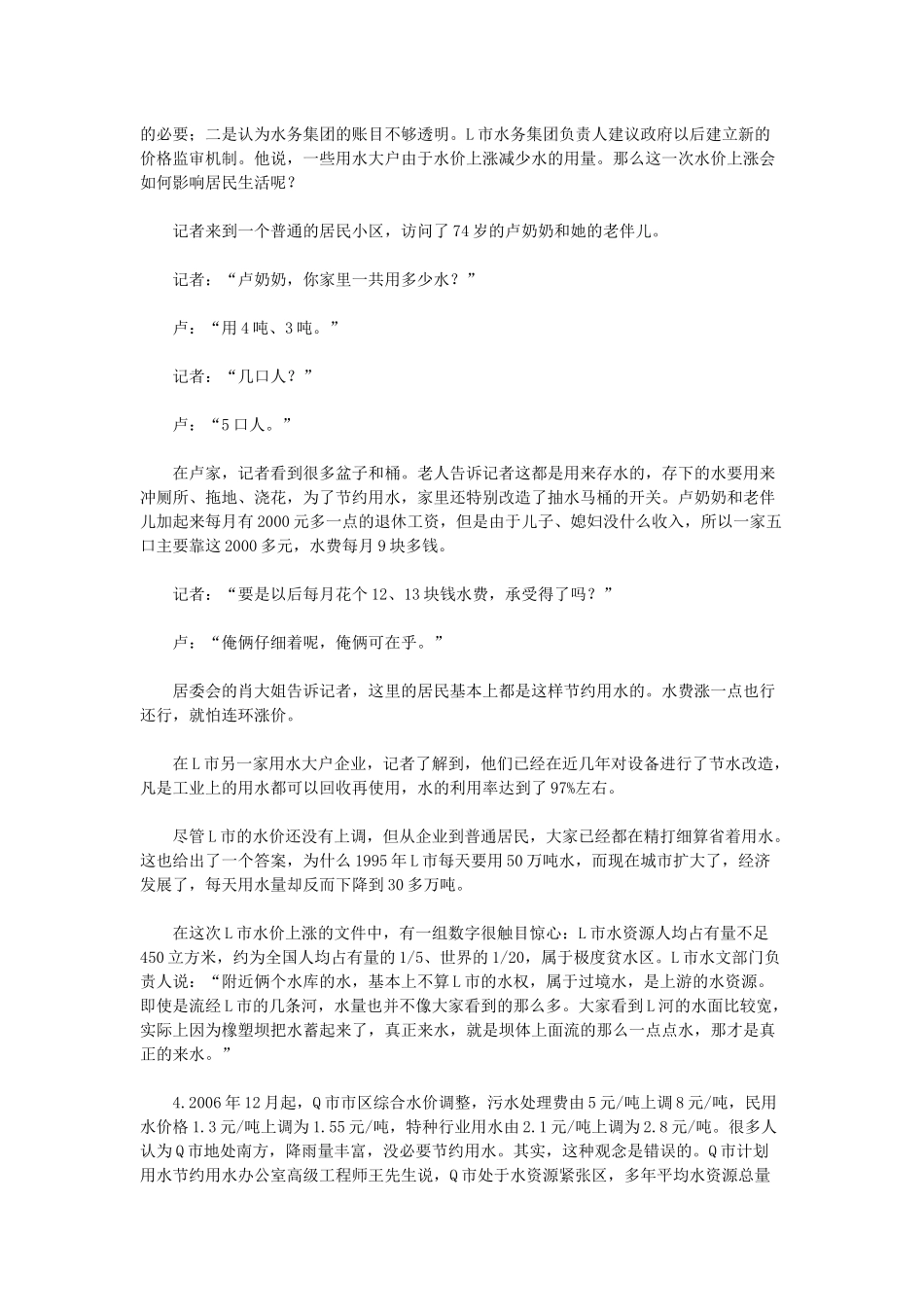 2010上半年内蒙古公务员考试申论真题及答案.docx_第3页
