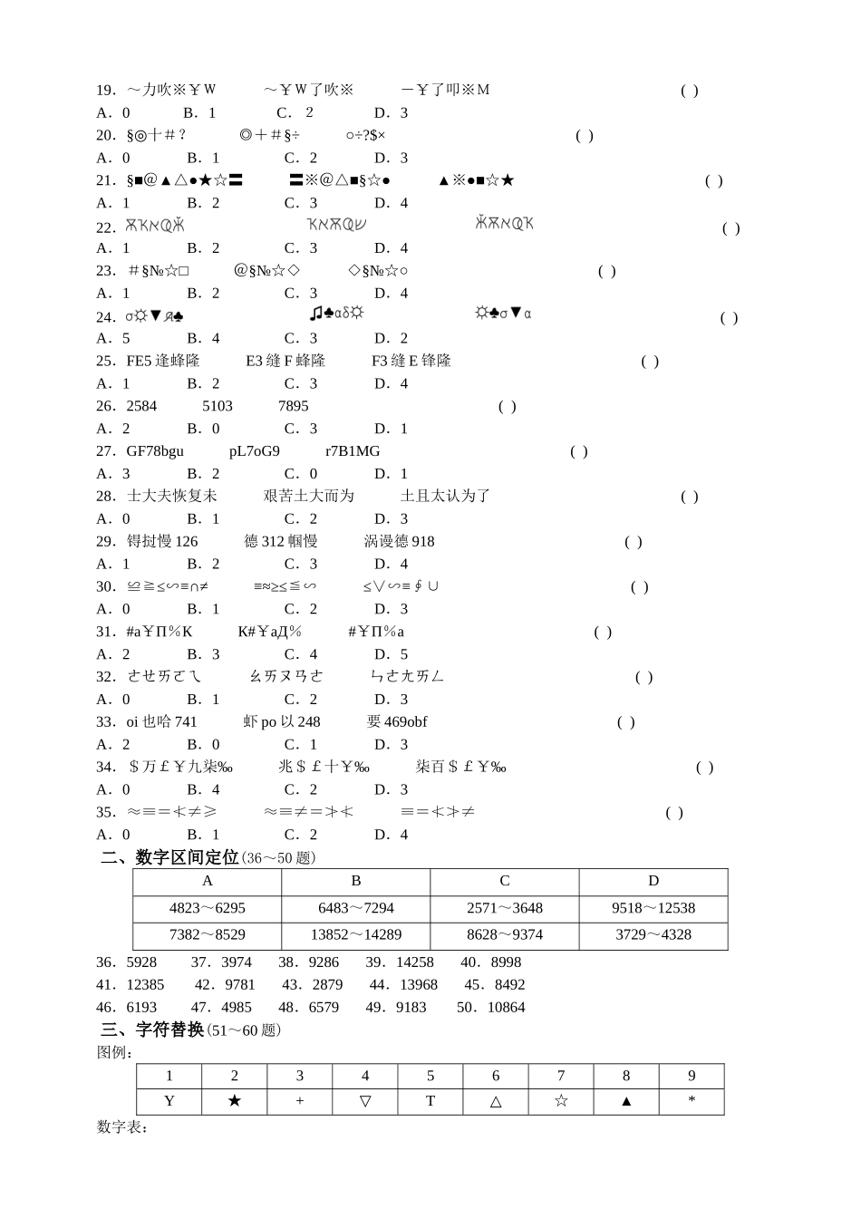 2006年江苏公务员行政职业能力测试B类真题.doc_第2页