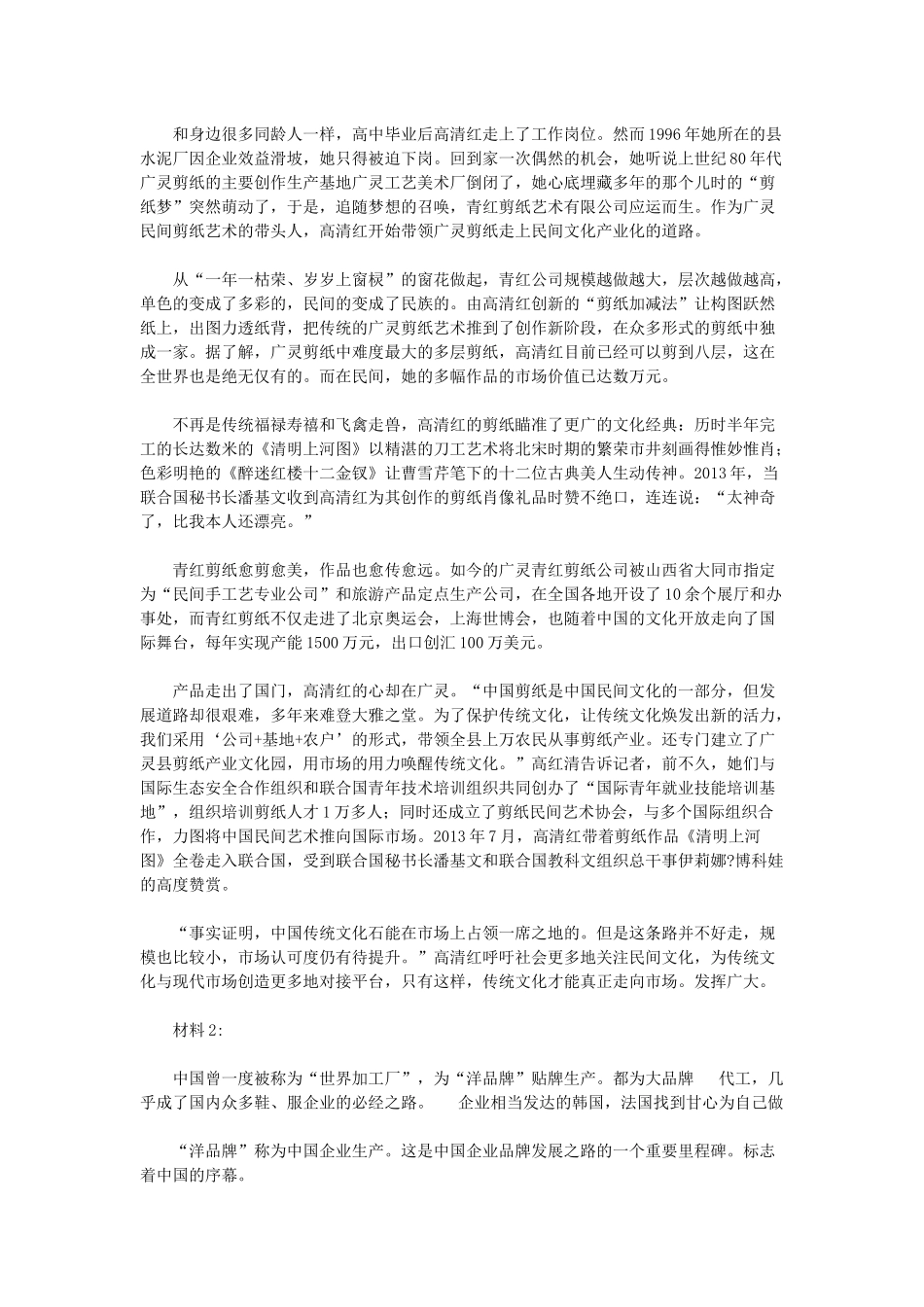 2014年内蒙古公务员考试申论真题及参考解析.docx_第2页