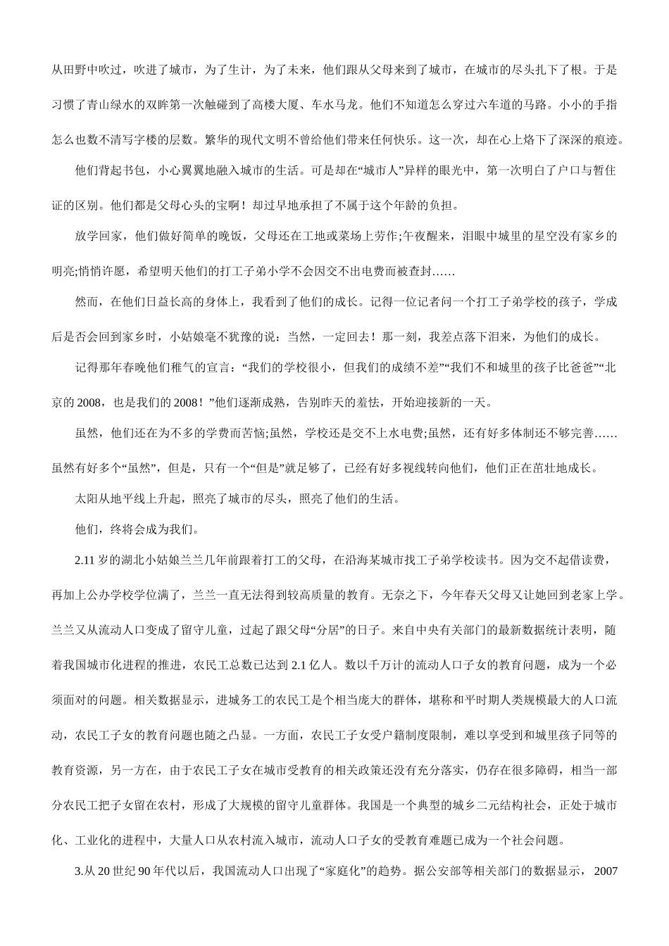 2009年上海公务员考试《申论》真题及参考解析.doc_第2页