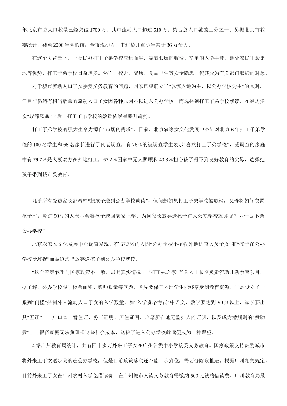 2009年上海公务员考试《申论》真题及参考解析.doc_第3页