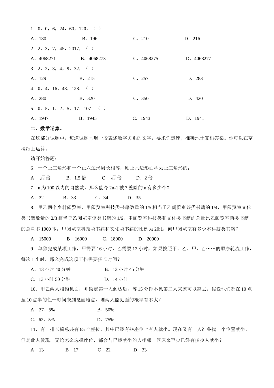 2010年山东公务员考试《行测》真题及参考解析.doc_第2页