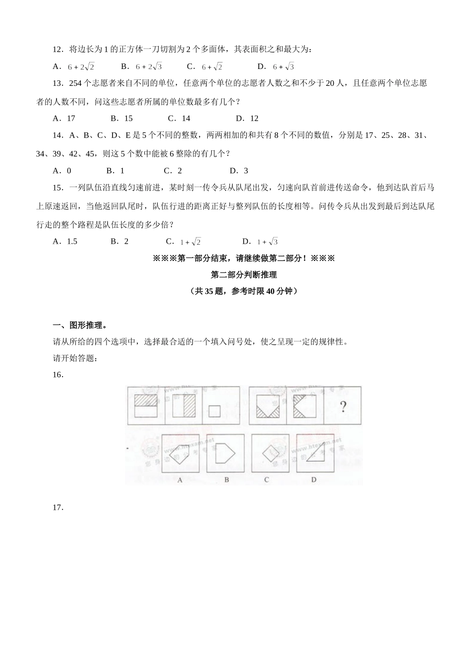 2010年山东公务员考试《行测》真题及参考解析.doc_第3页