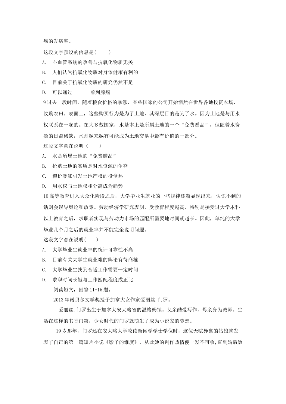 2014年江苏公务员考试《行测》B类真题（部分）.doc_第3页