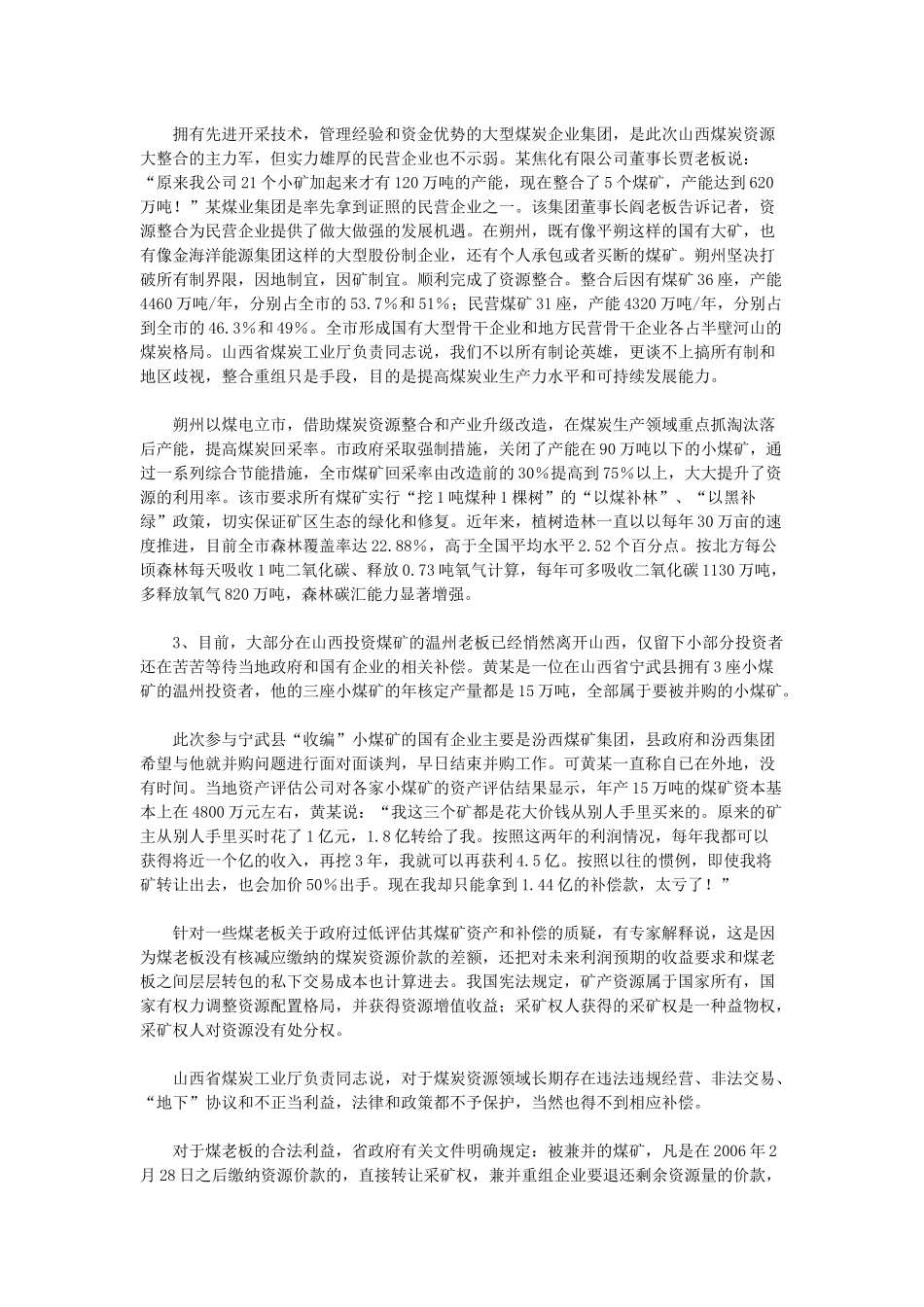 2010年918公务员联考内蒙古《申论》真题答案.docx_第2页