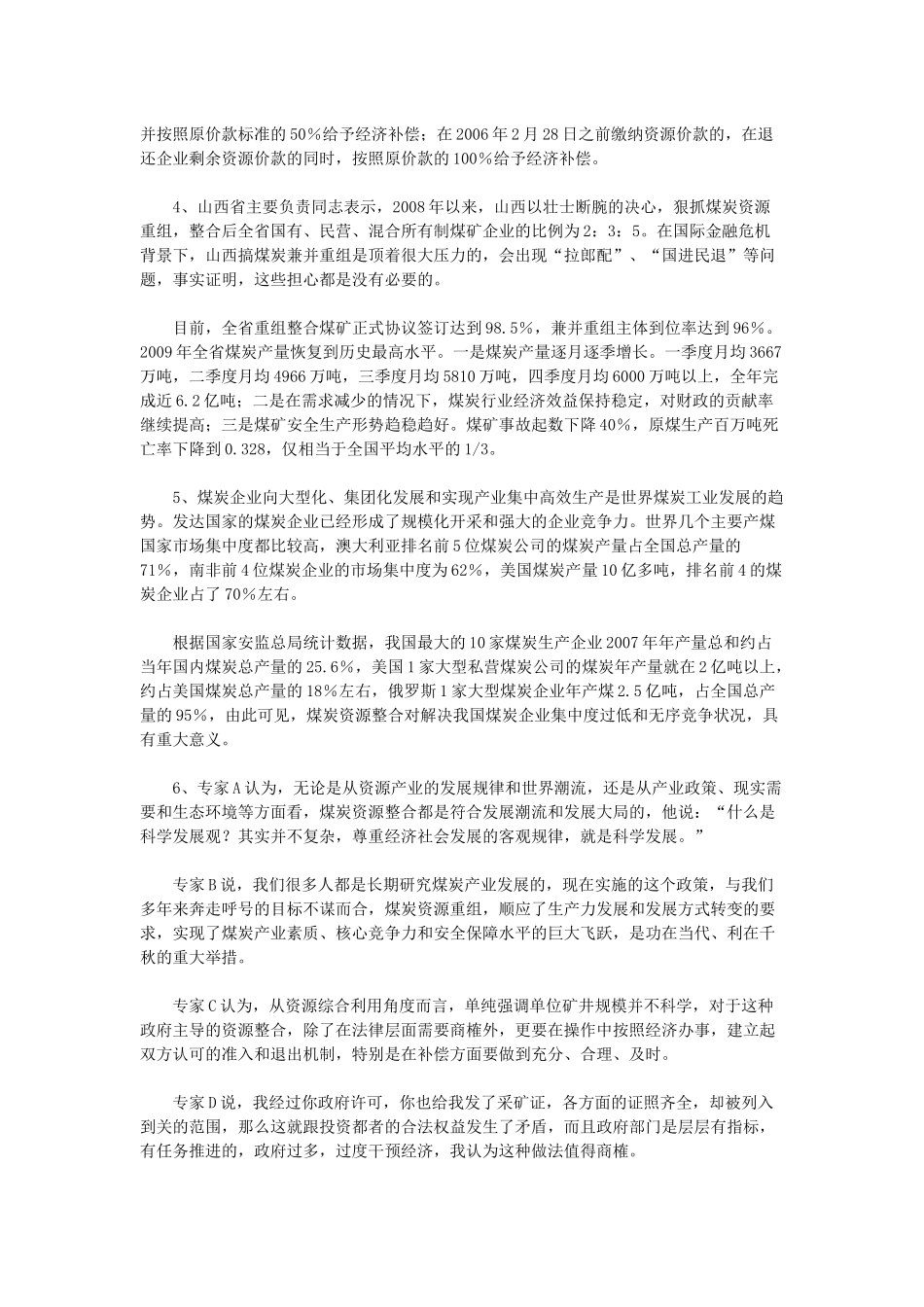 2010年918公务员联考内蒙古《申论》真题答案.docx_第3页
