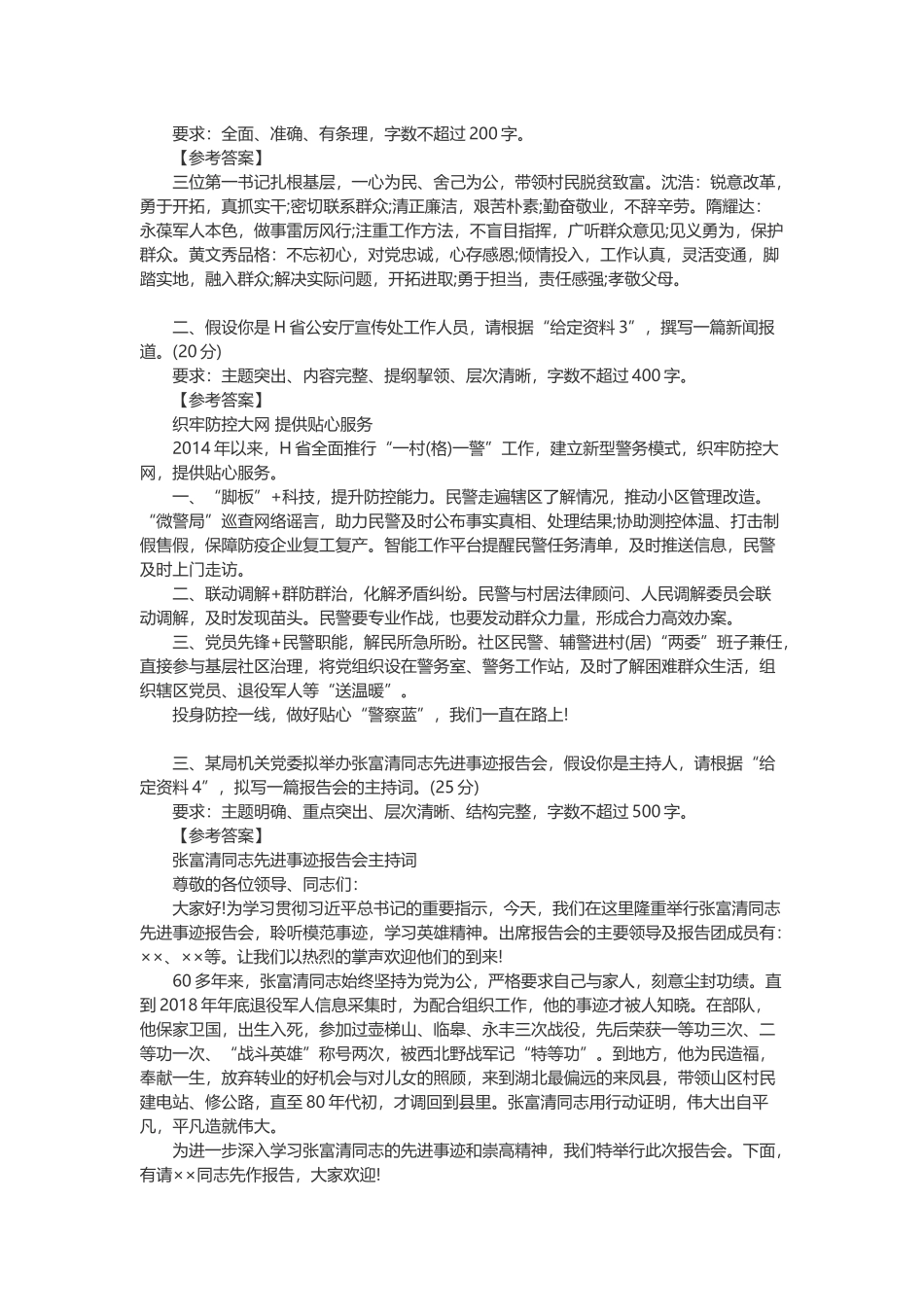 2020湖南公务员考试申论真题及答案（县级及以上）.docx_第2页