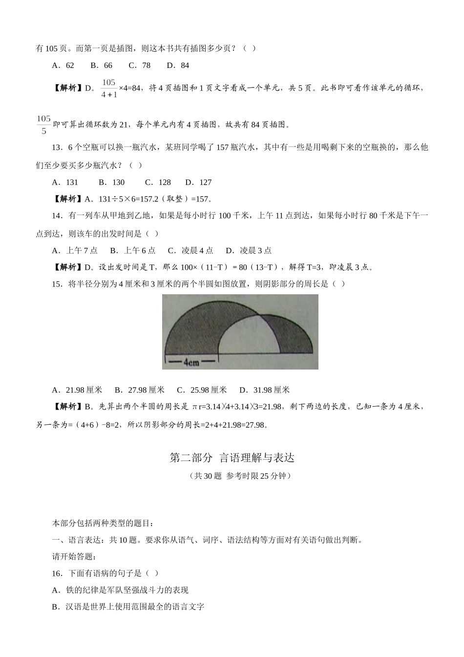 2007年安徽公务员考试《行测》真题及参考解析.doc_第3页