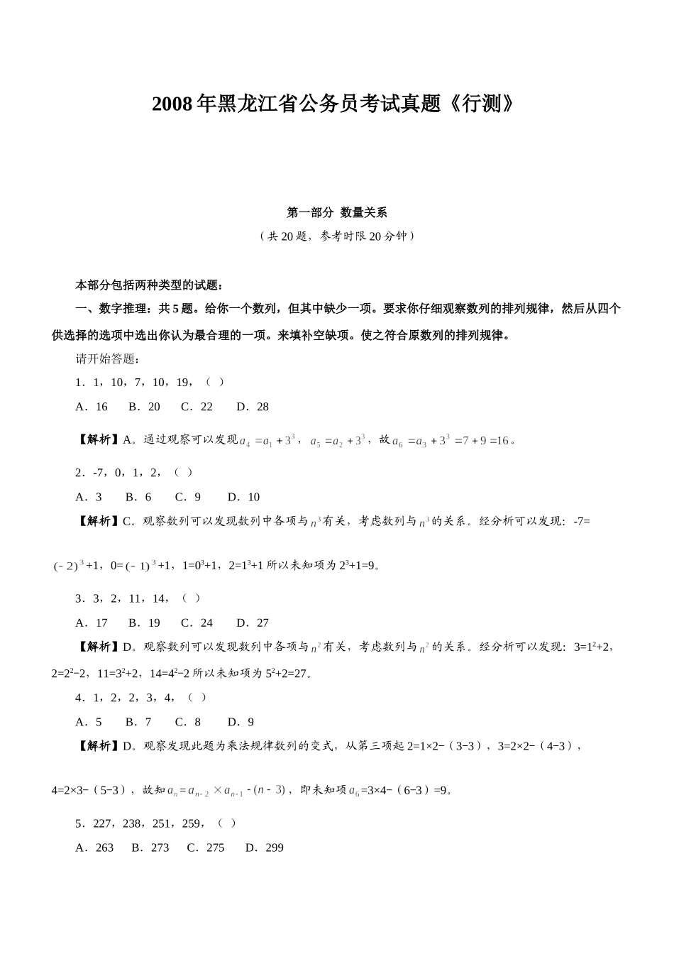 2008年黑龙江公务员考试《行测》A类真题及参考解析.doc_第1页