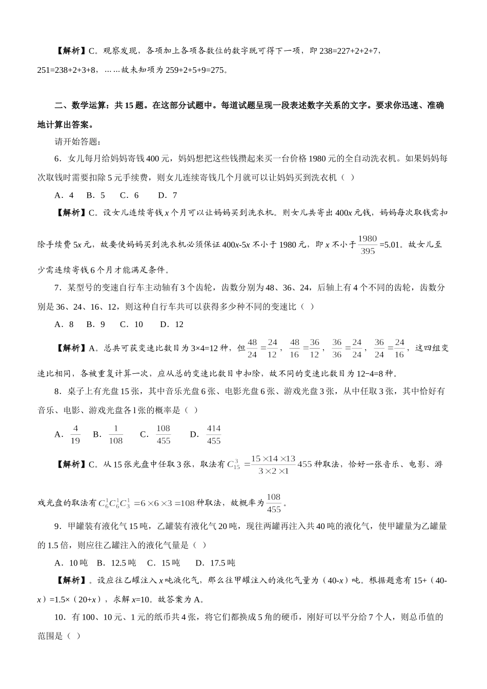 2008年黑龙江公务员考试《行测》A类真题及参考解析.doc_第2页