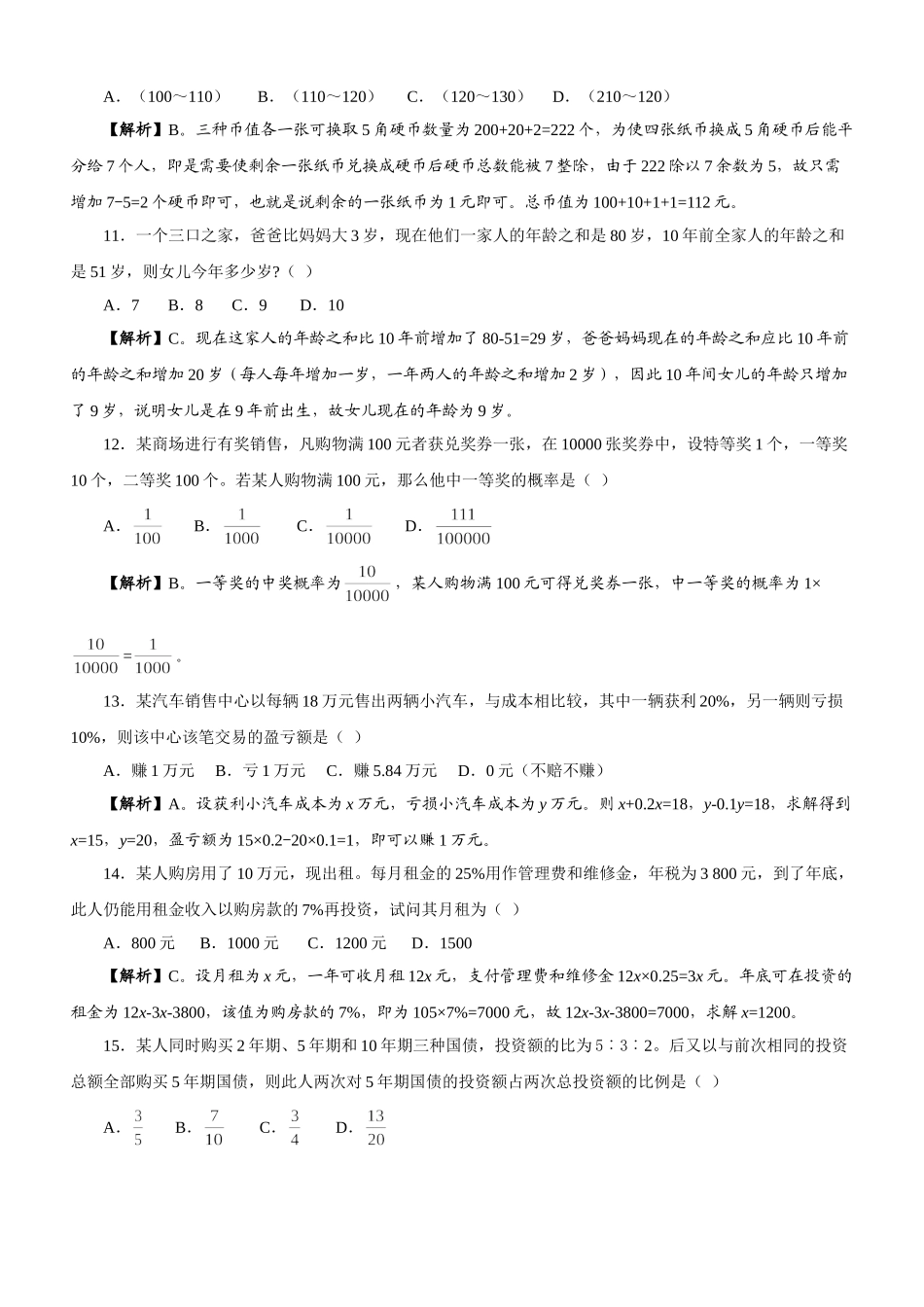 2008年黑龙江公务员考试《行测》A类真题及参考解析.doc_第3页