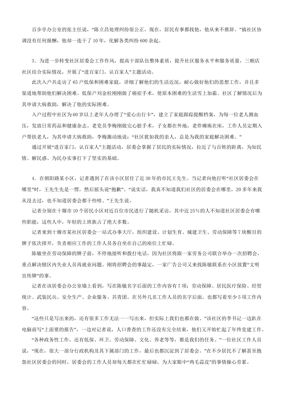 2011年吉林省公务员考试《申论》乙级真题及参考答案.doc_第2页