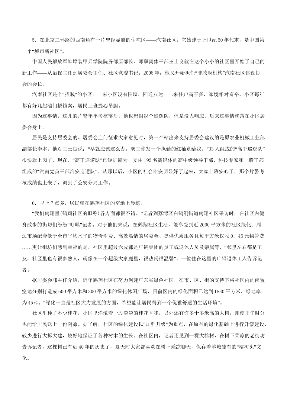 2011年吉林省公务员考试《申论》乙级真题及参考答案.doc_第3页
