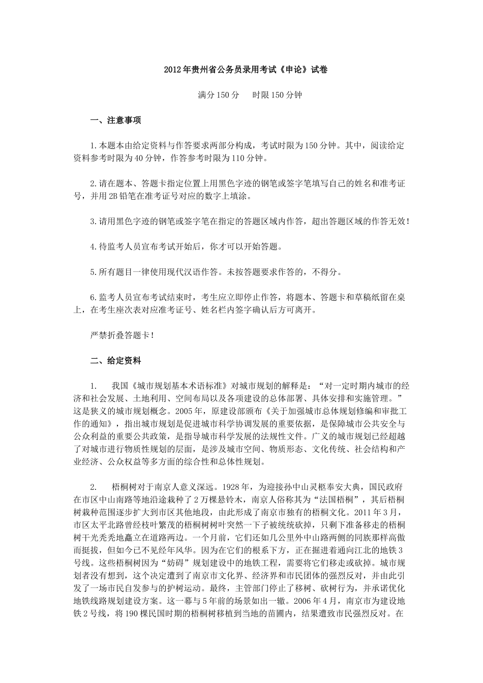 2012年贵州省公务员考试申论真题及参考答案.doc_第1页