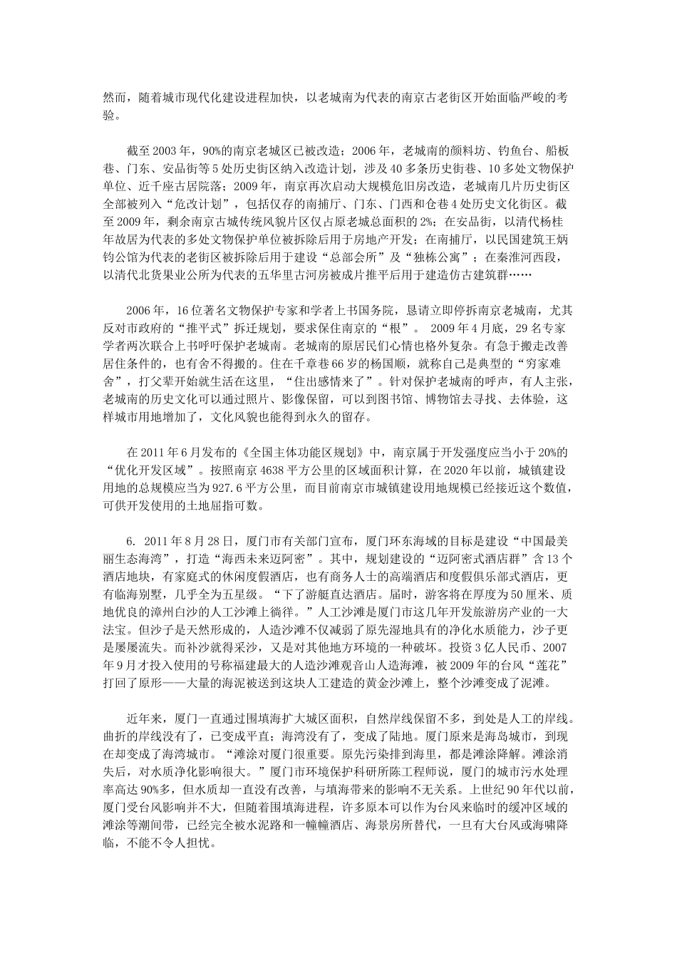 2012年贵州省公务员考试申论真题及参考答案.doc_第3页