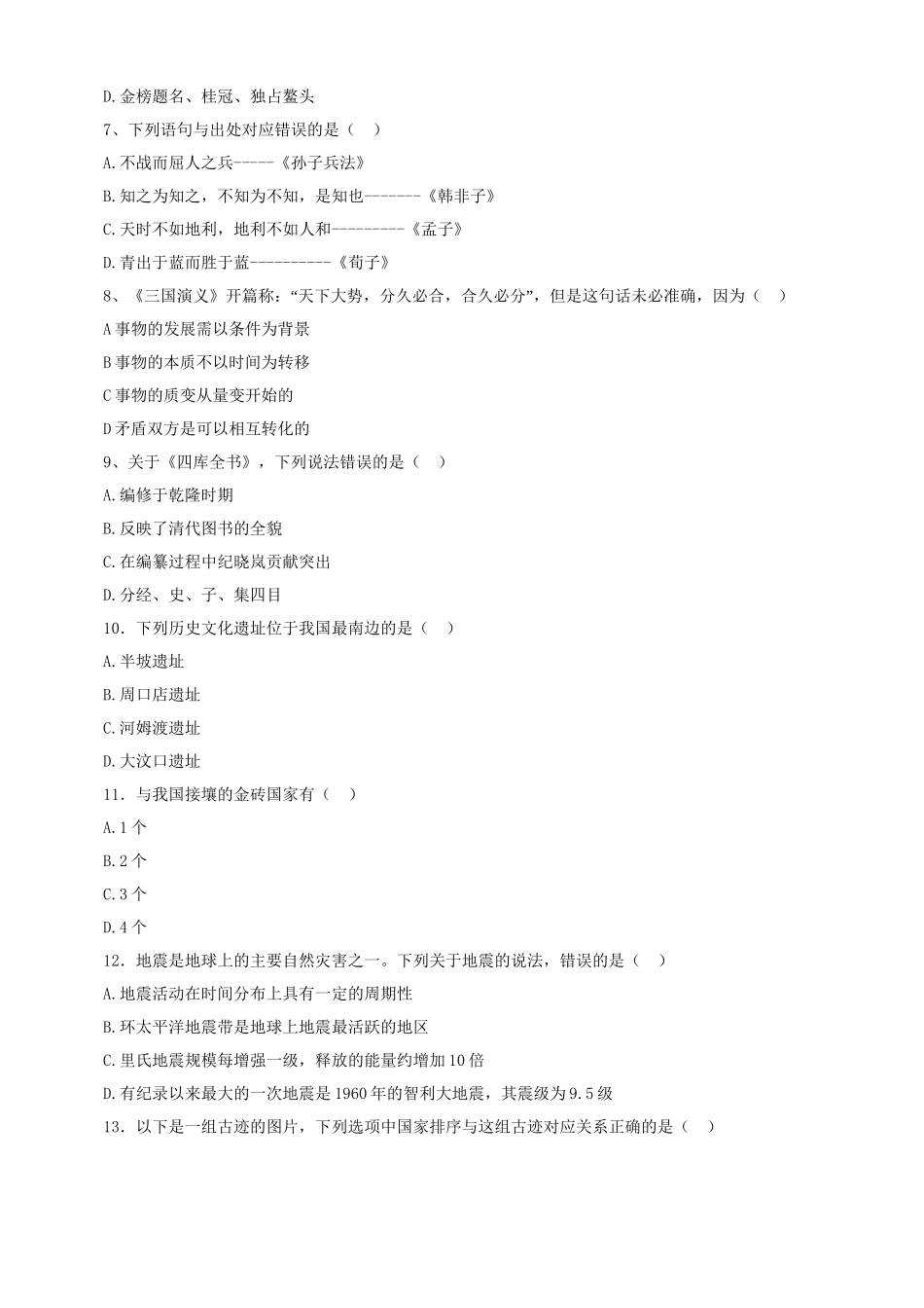 2013年贵州省公务员录用考试《行测》试卷.doc_第2页