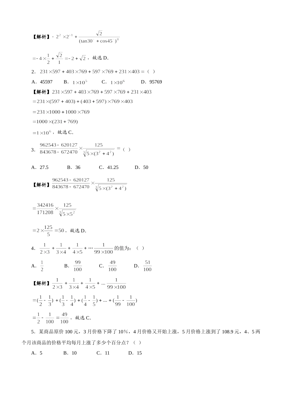 2006年江苏公务员行政职业能力测试A类真题.doc_第2页