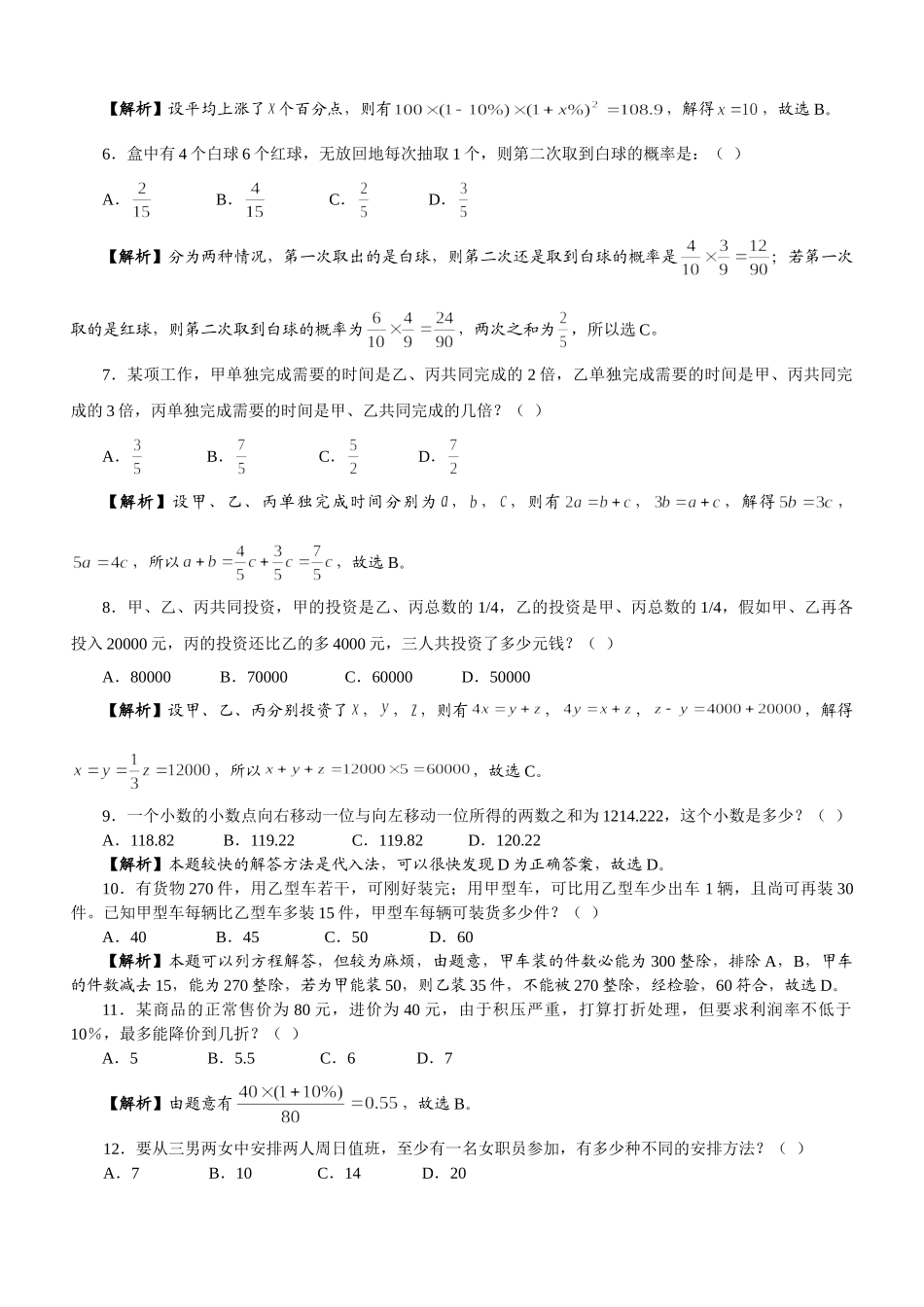 2006年江苏公务员行政职业能力测试A类真题.doc_第3页