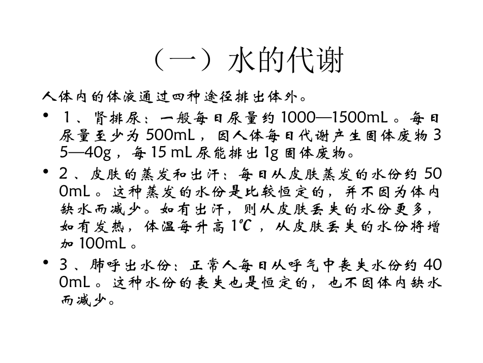 外科补液教程.ppt_第3页