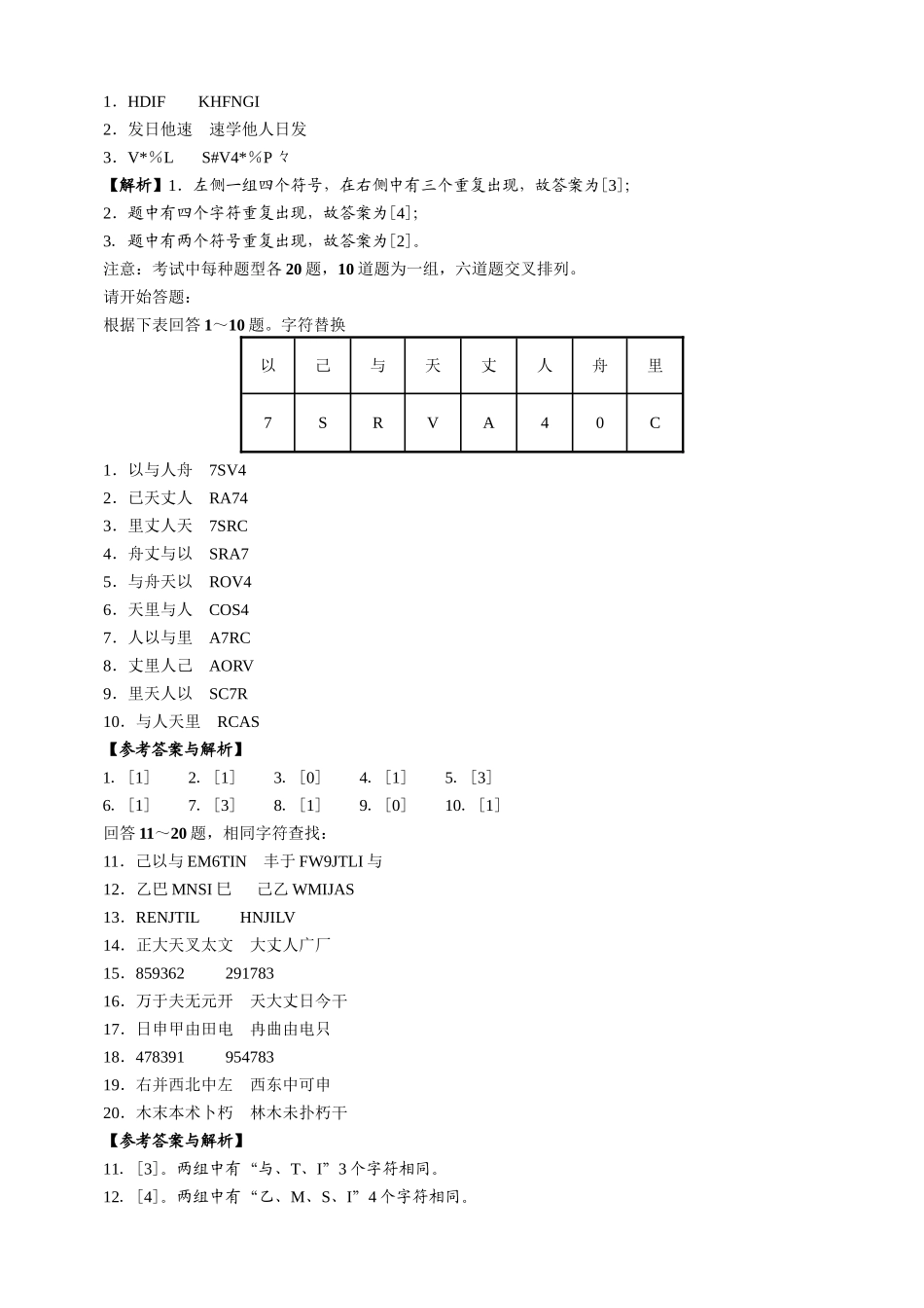 2007年下半年天津公务员考试《行测》真题及参考解析.doc_第2页