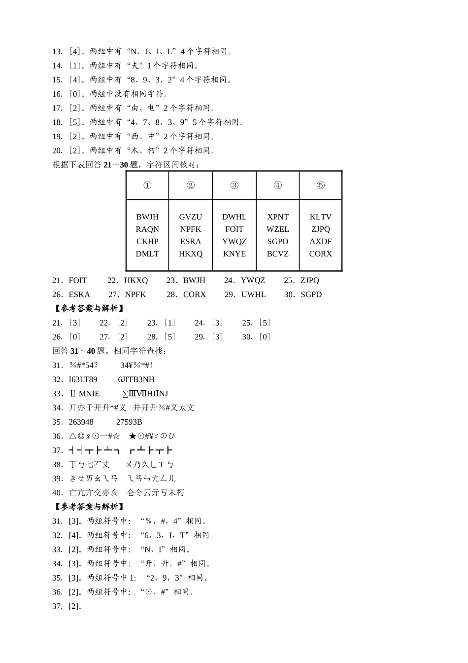 2007年下半年天津公务员考试《行测》真题及参考解析.doc_第3页