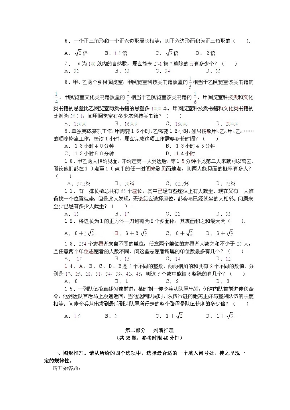 2010年上半年陕西省公务员考试行测真题及答案.doc_第2页