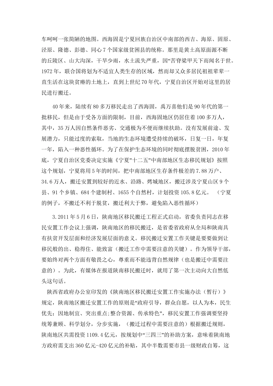 2012山东申论省市级申论真题及答案.doc_第2页
