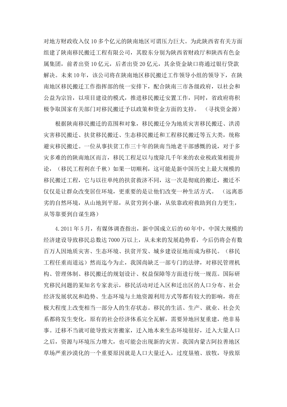 2012山东申论省市级申论真题及答案.doc_第3页