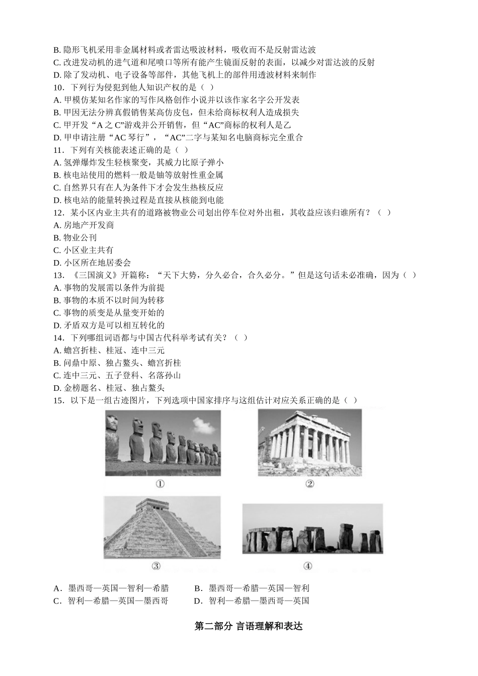 2013年四川省公务员考试《行测》试卷.doc_第2页