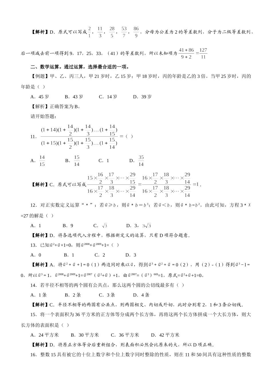 2009年江苏公务员考试《行测》A类真题及参考解析.doc_第3页
