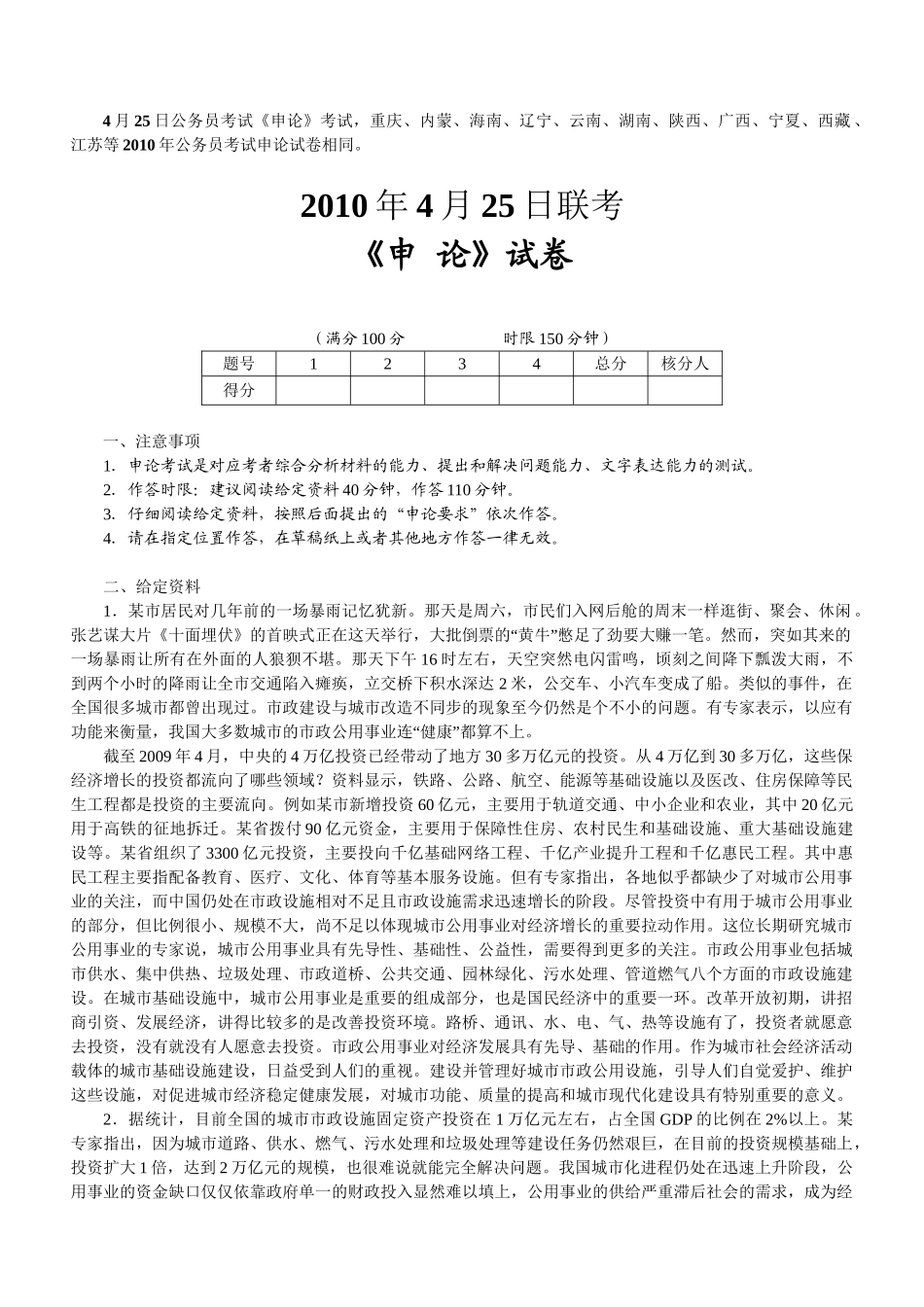 2010年湖南公务员考试《申论》真题无答案.doc_第1页