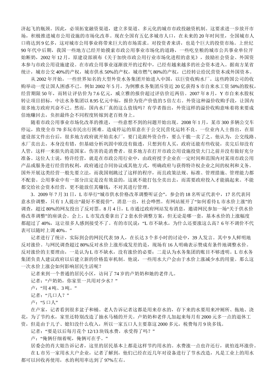2010年湖南公务员考试《申论》真题无答案.doc_第2页