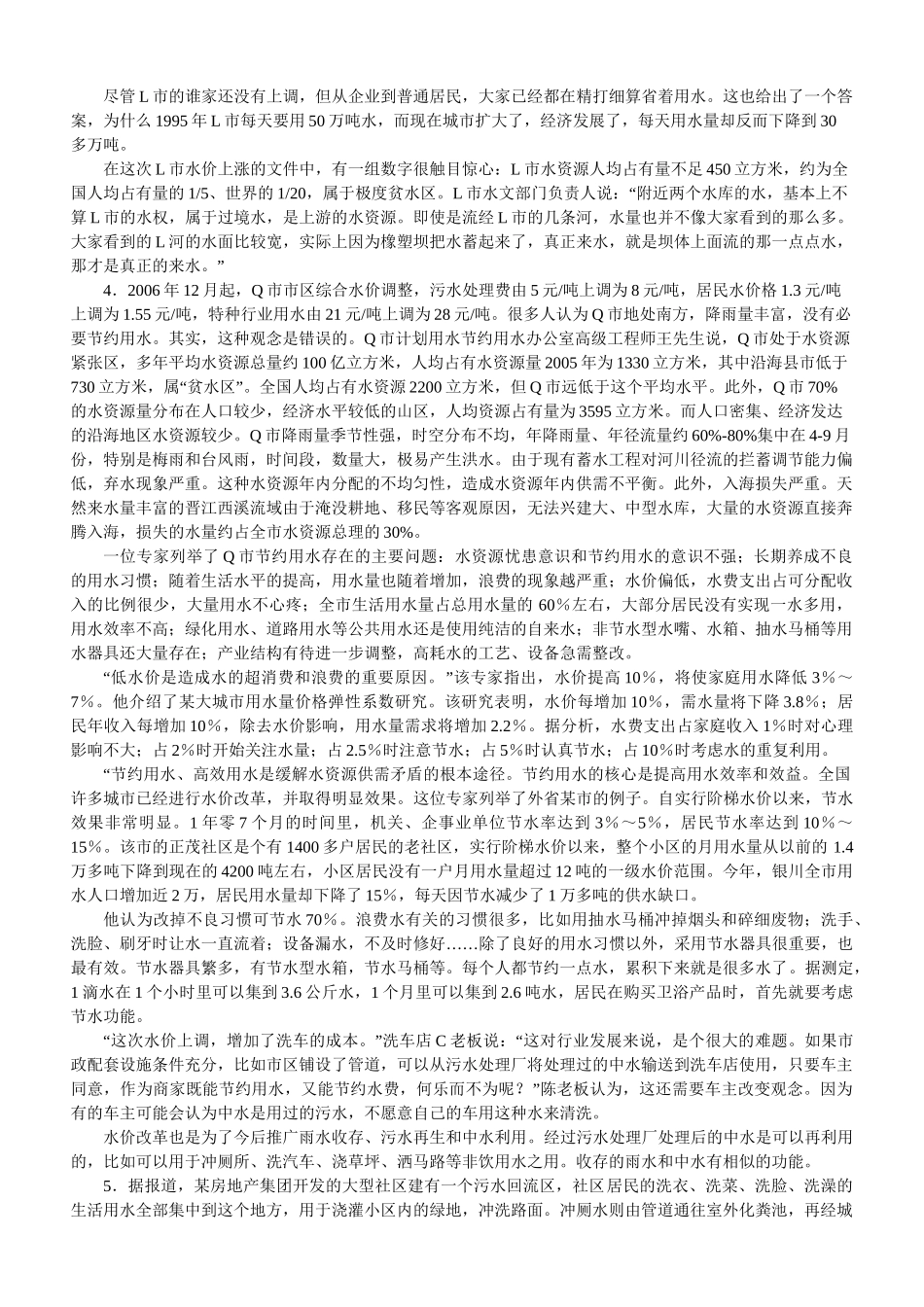 2010年湖南公务员考试《申论》真题无答案.doc_第3页
