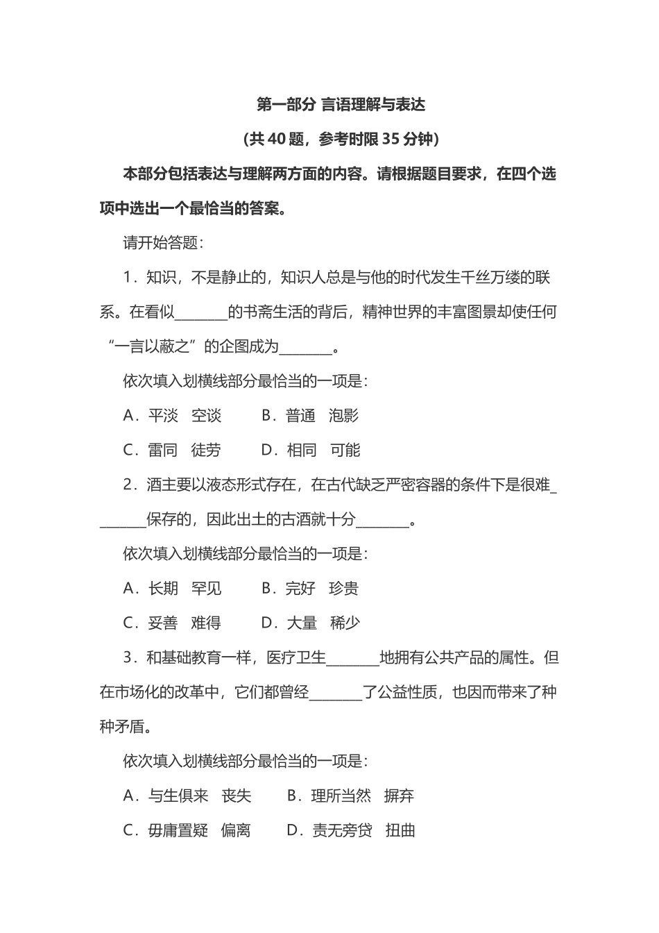 2011年4月24日贵州市公务员考试《行测》真题.doc_第1页