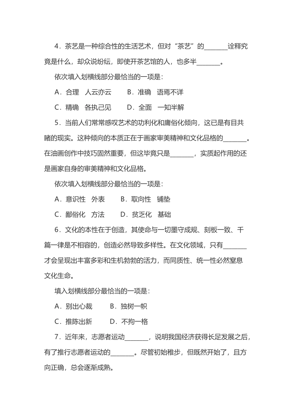 2011年4月24日贵州市公务员考试《行测》真题.doc_第2页