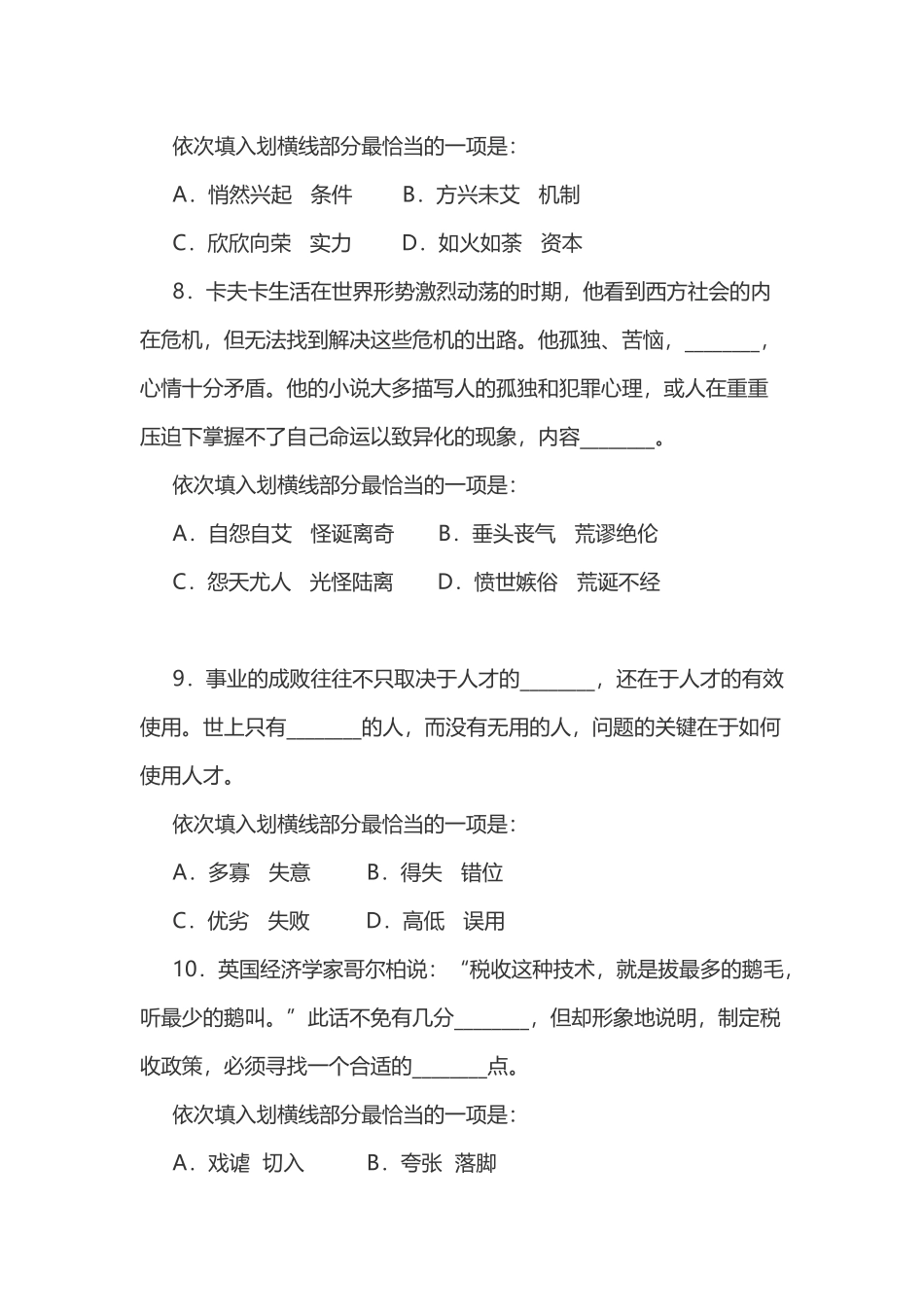 2011年4月24日贵州市公务员考试《行测》真题.doc_第3页