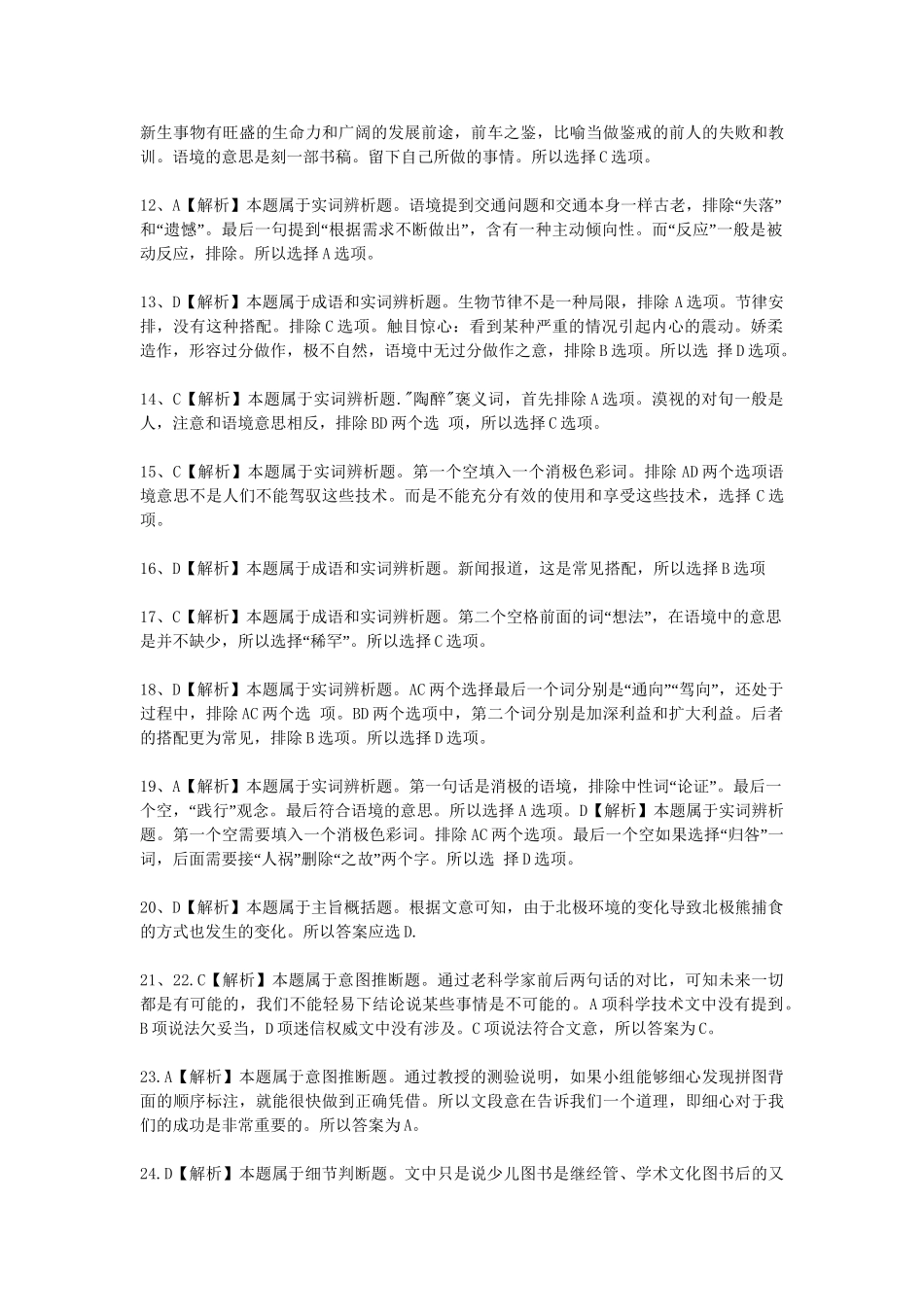 2011年江西公务员考试行测真题解析（完整版）.doc_第2页