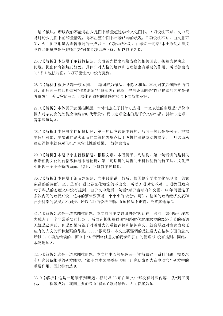 2011年江西公务员考试行测真题解析（完整版）.doc_第3页