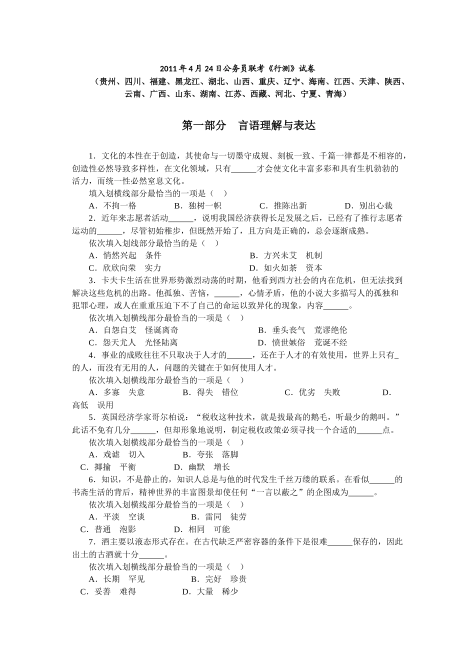 2011上半年重庆公务员考试行测真题及答案解析.docx_第1页