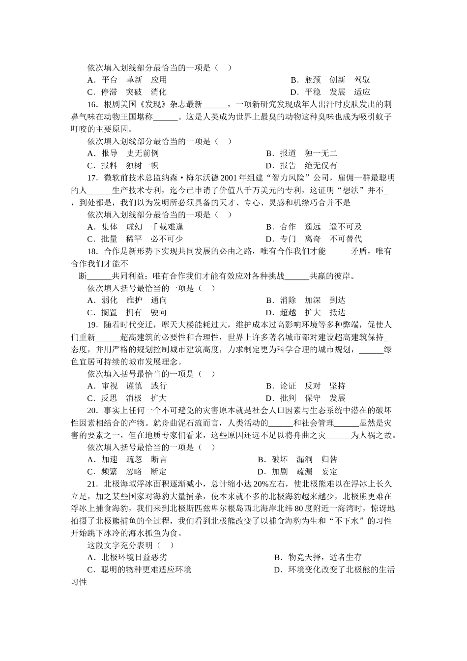 2011上半年重庆公务员考试行测真题及答案解析.docx_第3页