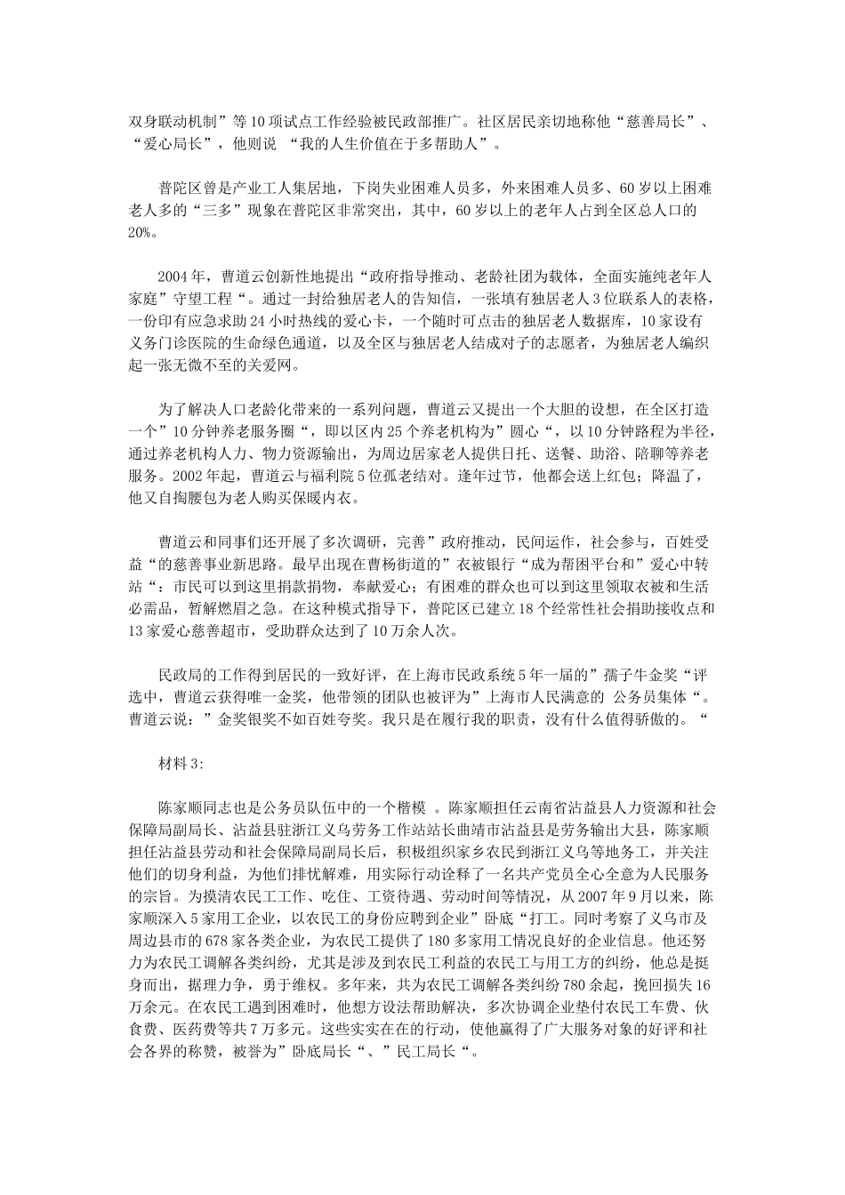2013年上海公务员考试申论A类答案及解析.doc_第2页
