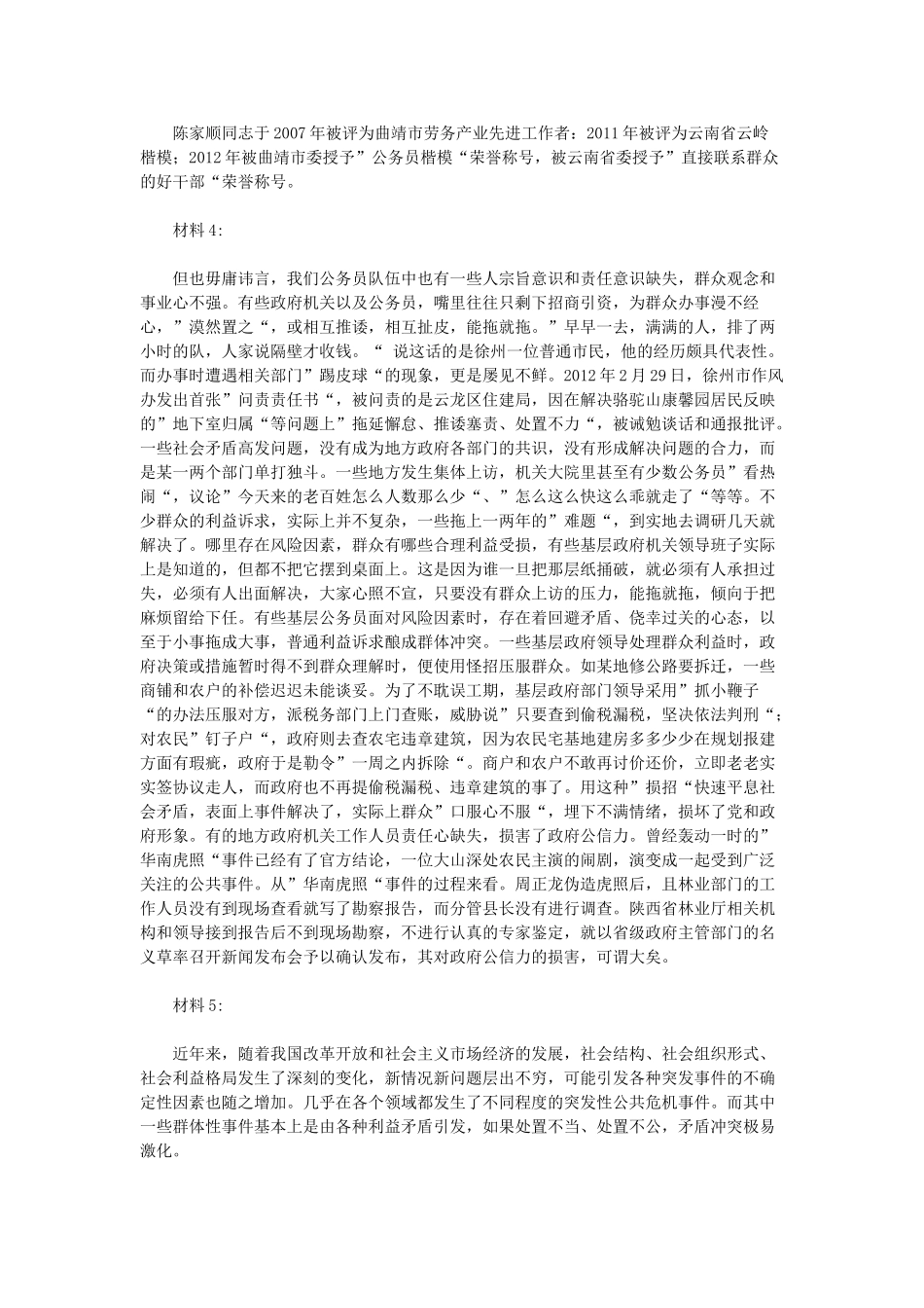 2013年上海公务员考试申论A类答案及解析.doc_第3页