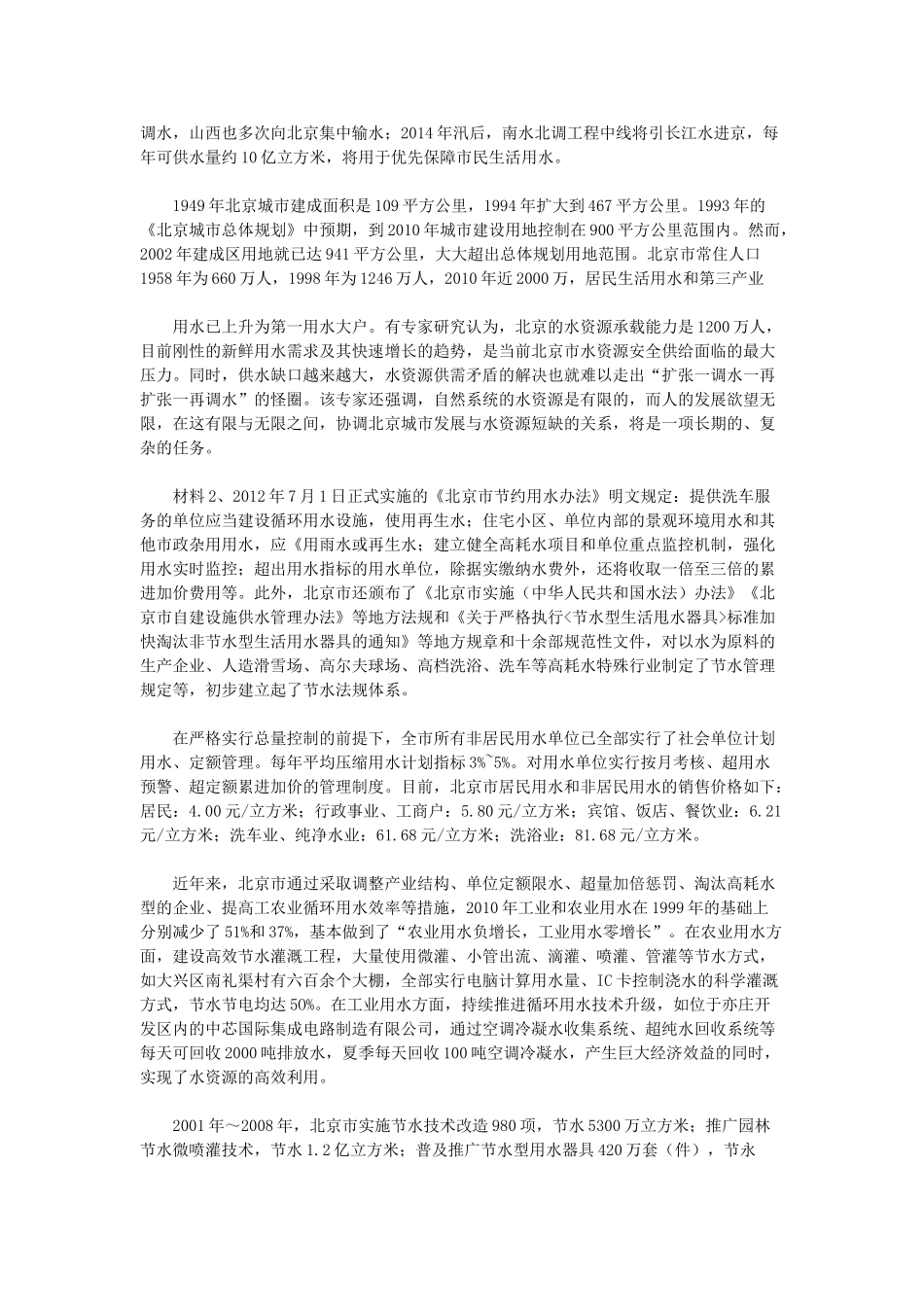 2014年北京市公务员考试申论真题及参考解析.doc_第2页