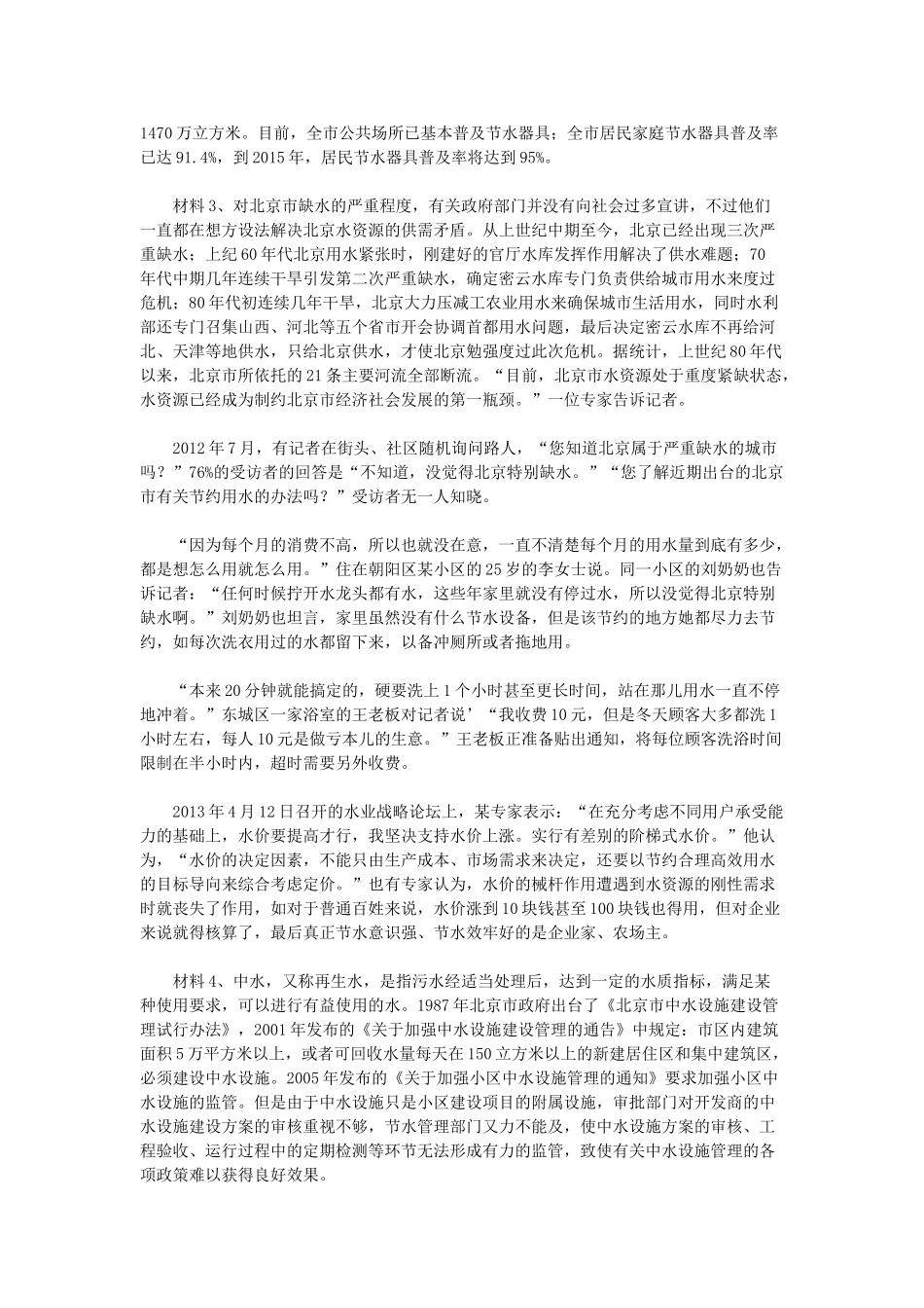 2014年北京市公务员考试申论真题及参考解析.doc_第3页