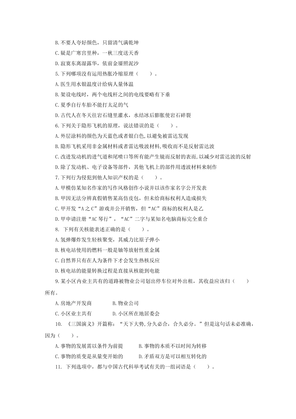 2013年安徽省公务员录用考试《行测》真题及参考答案解析.doc_第2页